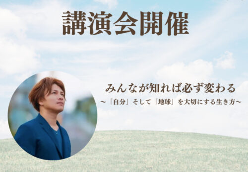 【東京】10月9日（月・祝）環境活動家の谷口たかひさ氏による講演会を開催いたします。