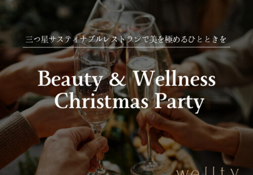 【東京イベント】12月15日（日）Beauty wellness party開催のお知らせ