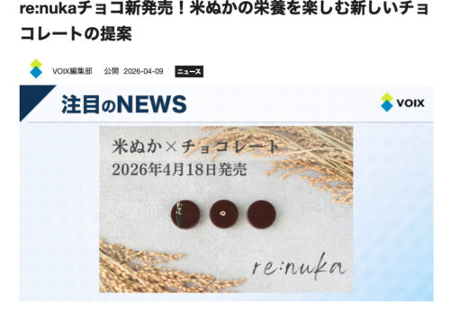 【メディア掲載】ニュースメディア「VOIX」にて、新ブランド『re:nuka』記事が掲載されました。