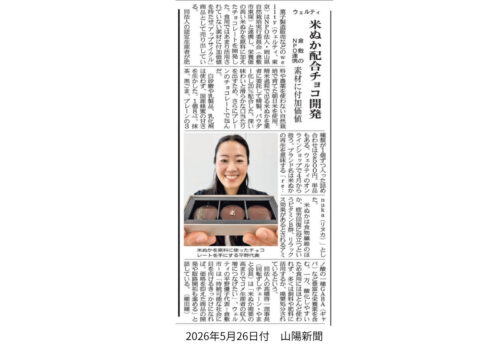 【メディア掲載】5月26日「山陽新聞 朝刊」にて『re:nuka（リヌカ）』が紹介されました。