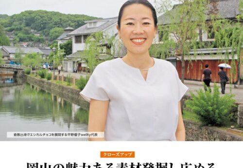 【メディア掲載】経済情報誌『VISION OKAYAMA 2026年6月21日号』にて、代表・平野の巻頭インタビューが掲載されました。